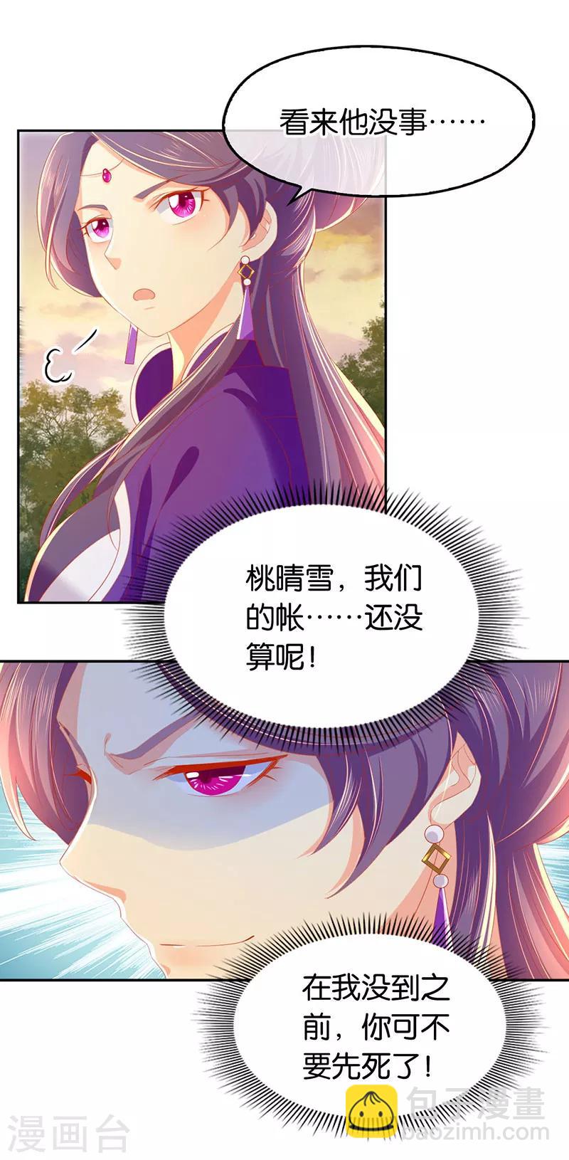 《倾城狂妃》漫画最新章节第39话免费下拉式在线观看章节第【4】张图片