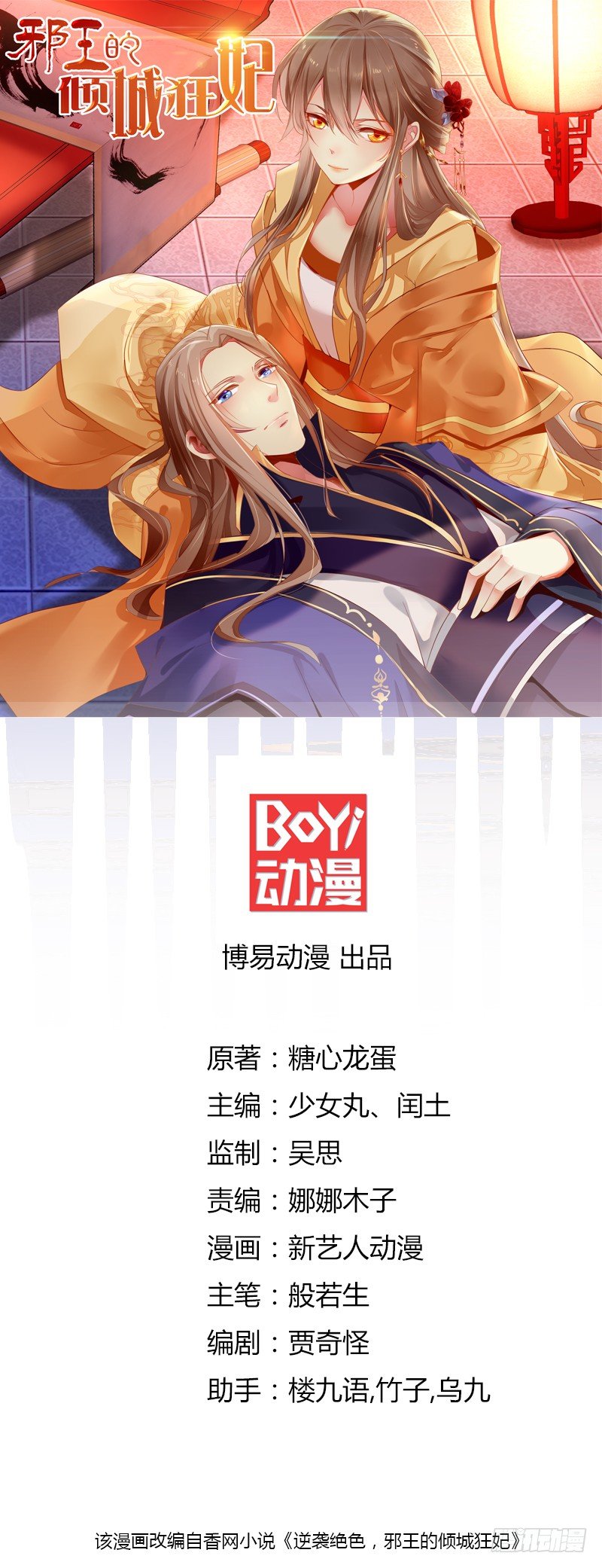 《倾城狂妃》漫画最新章节第4话 猝不及防免费下拉式在线观看章节第【1】张图片