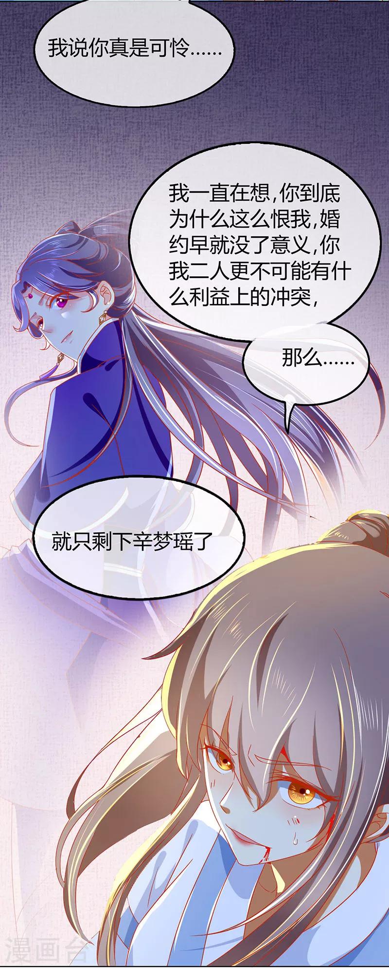 《倾城狂妃》漫画最新章节第40话免费下拉式在线观看章节第【11】张图片