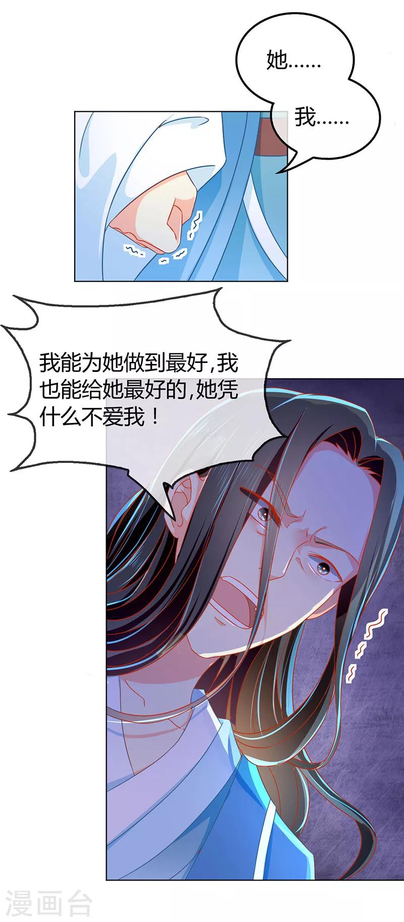 《倾城狂妃》漫画最新章节第40话免费下拉式在线观看章节第【15】张图片