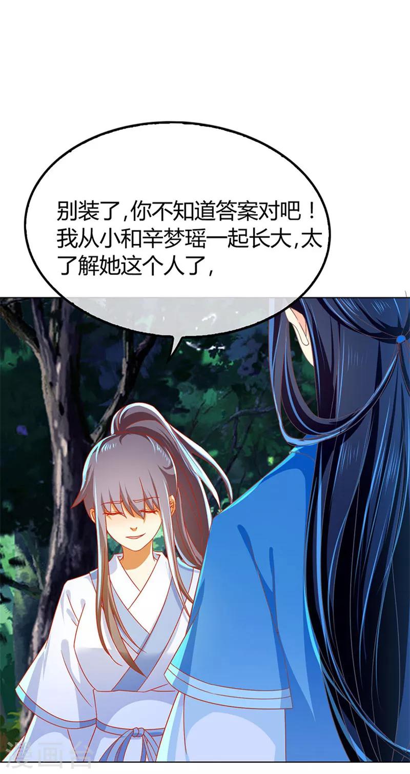 《倾城狂妃》漫画最新章节第40话免费下拉式在线观看章节第【16】张图片