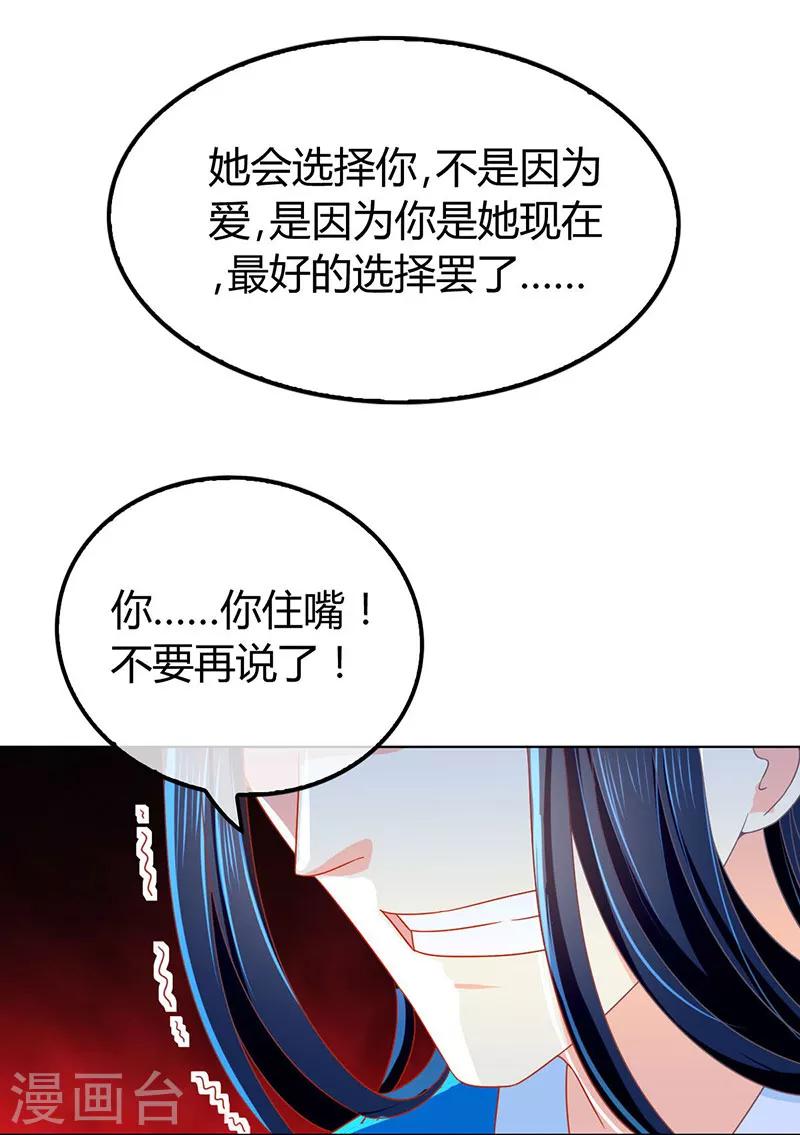 《倾城狂妃》漫画最新章节第40话免费下拉式在线观看章节第【17】张图片