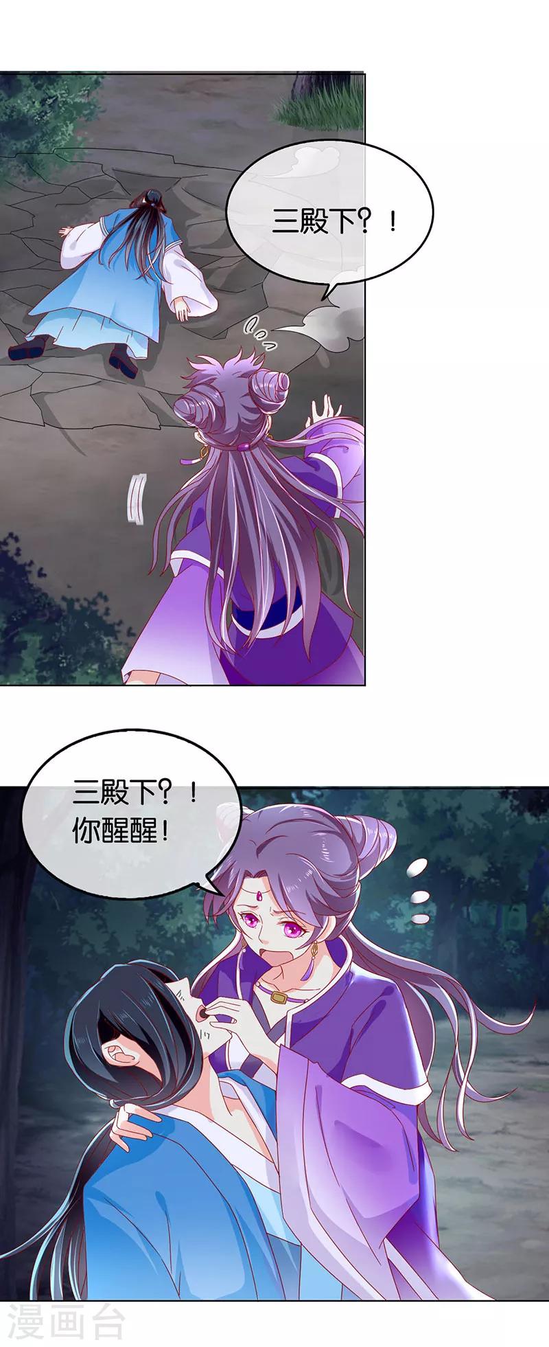 《倾城狂妃》漫画最新章节第40话免费下拉式在线观看章节第【35】张图片