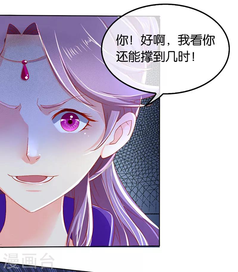 《倾城狂妃》漫画最新章节第40话免费下拉式在线观看章节第【41】张图片