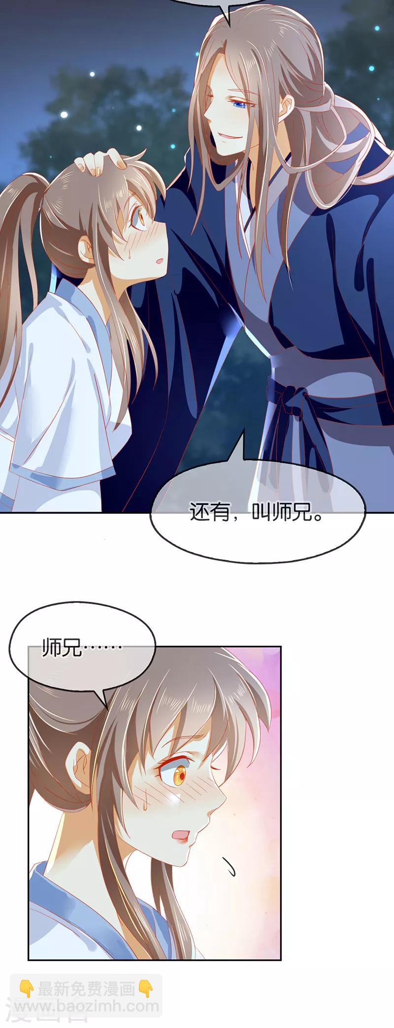 《倾城狂妃》漫画最新章节第42话免费下拉式在线观看章节第【23】张图片