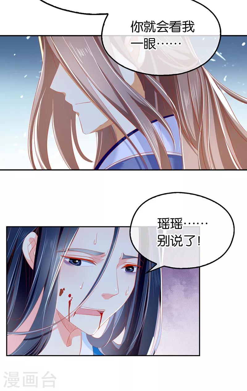 《倾城狂妃》漫画最新章节第42话免费下拉式在线观看章节第【4】张图片