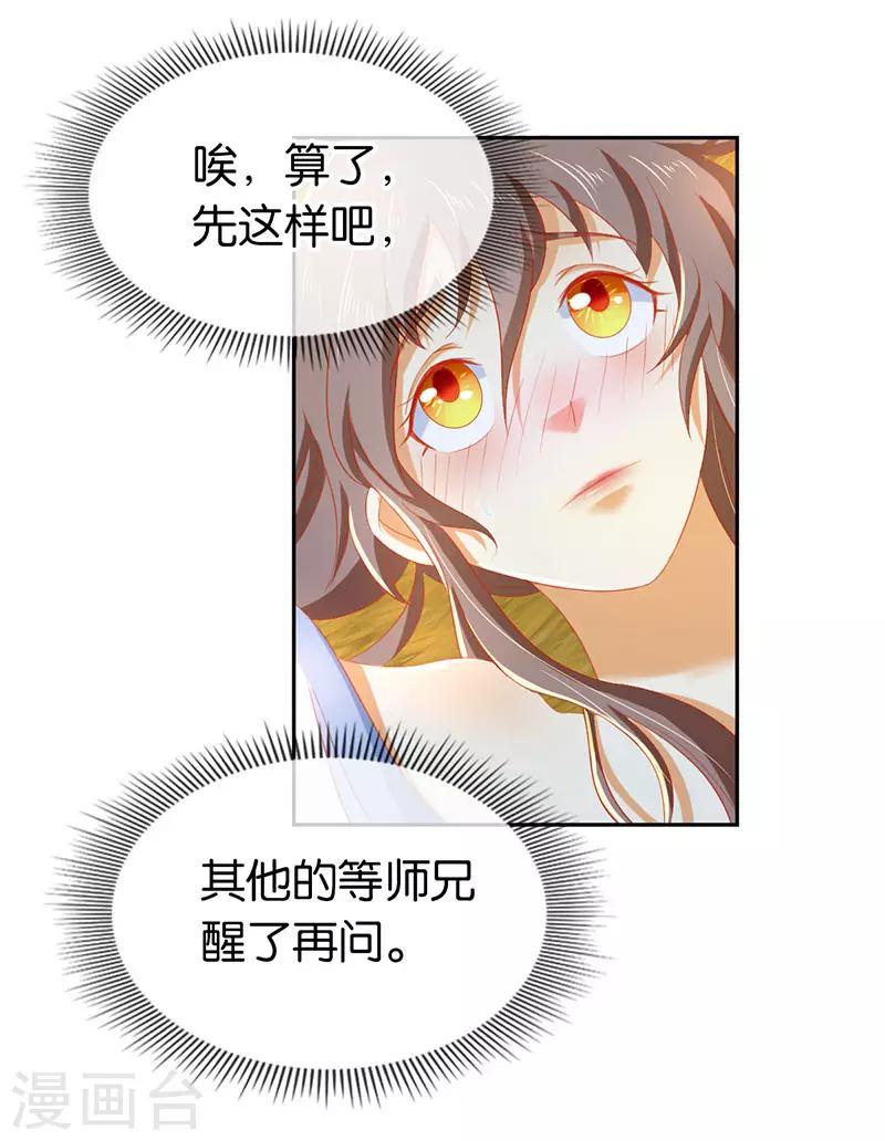 《倾城狂妃》漫画最新章节第43话免费下拉式在线观看章节第【24】张图片