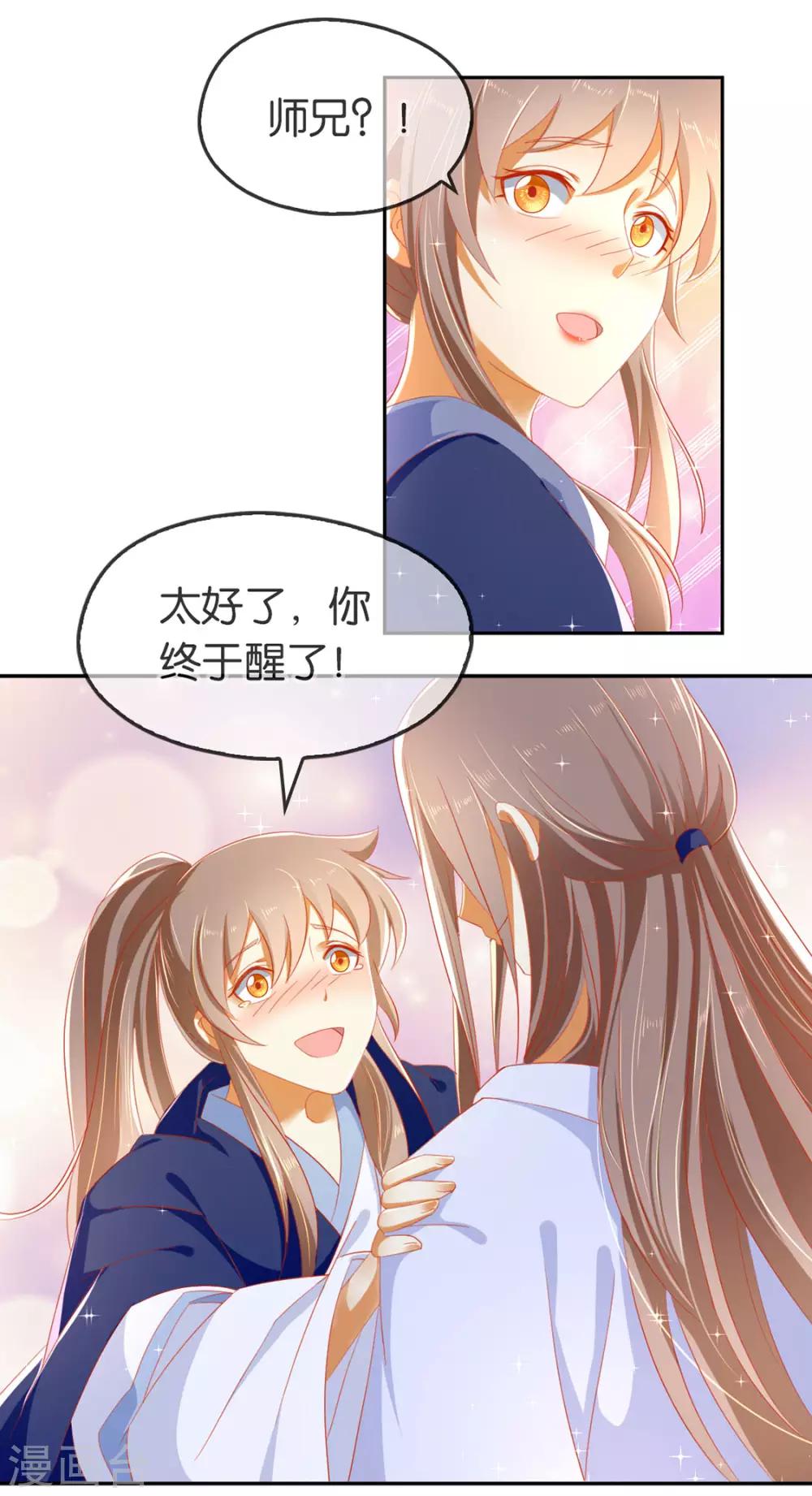 《倾城狂妃》漫画最新章节第46话免费下拉式在线观看章节第【2】张图片