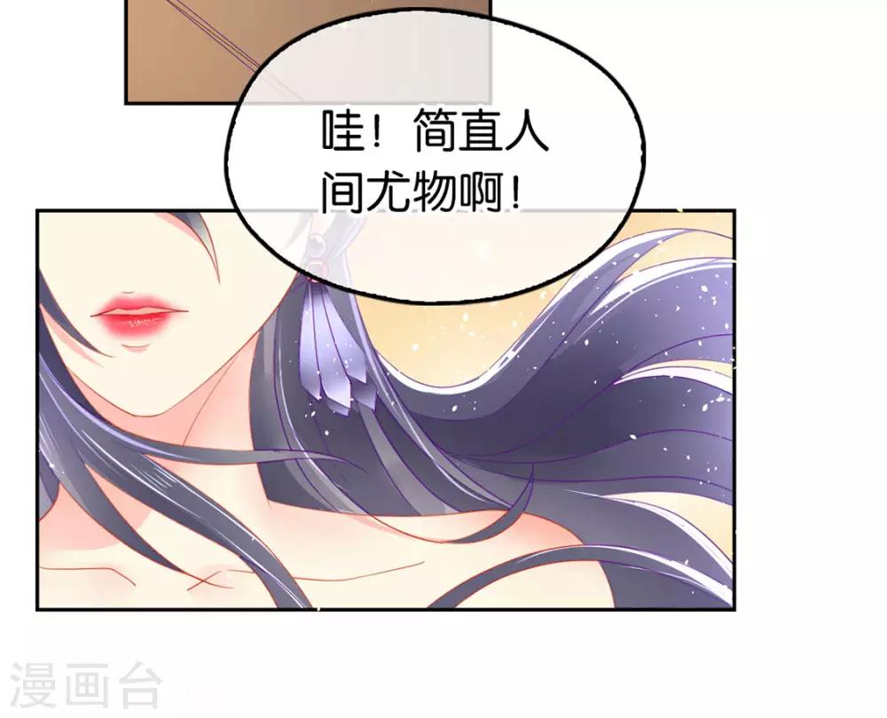 《倾城狂妃》漫画最新章节第46话免费下拉式在线观看章节第【35】张图片