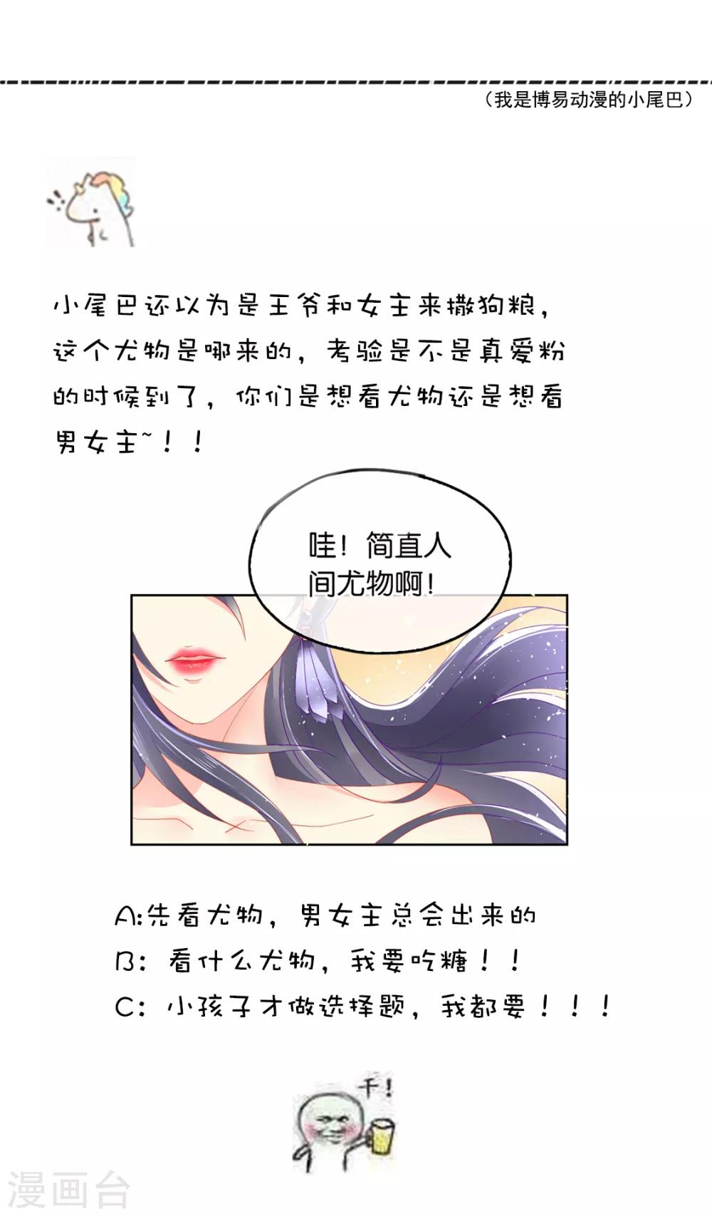 《倾城狂妃》漫画最新章节第46话免费下拉式在线观看章节第【36】张图片