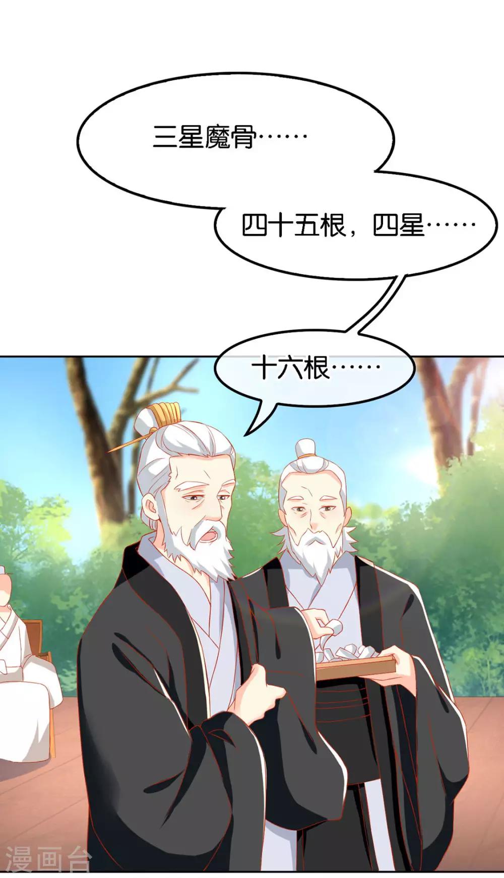 《倾城狂妃》漫画最新章节第47话免费下拉式在线观看章节第【13】张图片