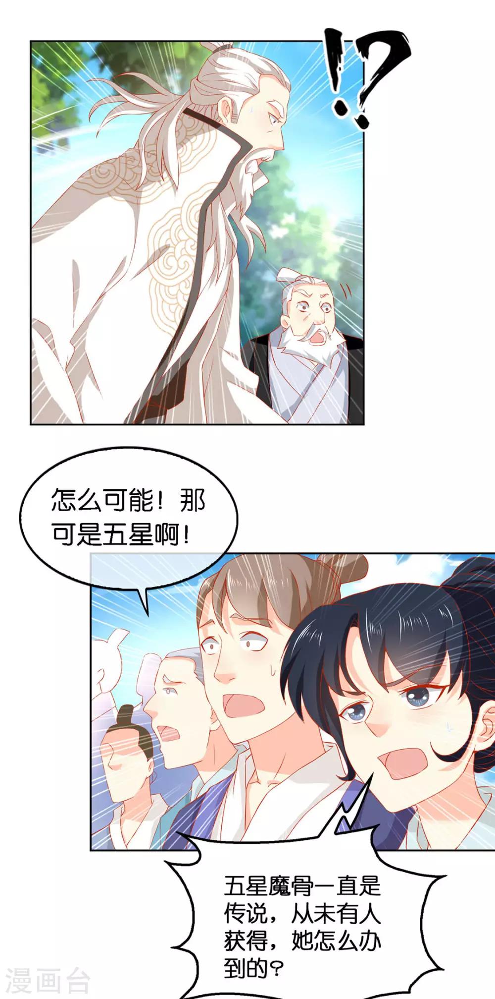 《倾城狂妃》漫画最新章节第47话免费下拉式在线观看章节第【16】张图片