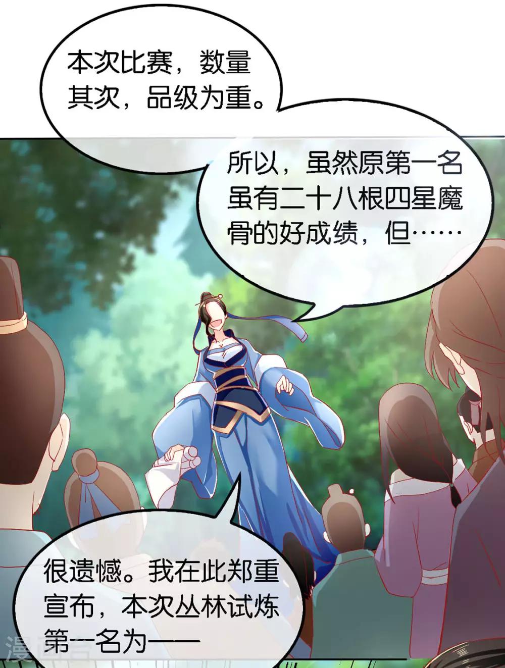 《倾城狂妃》漫画最新章节第47话免费下拉式在线观看章节第【18】张图片