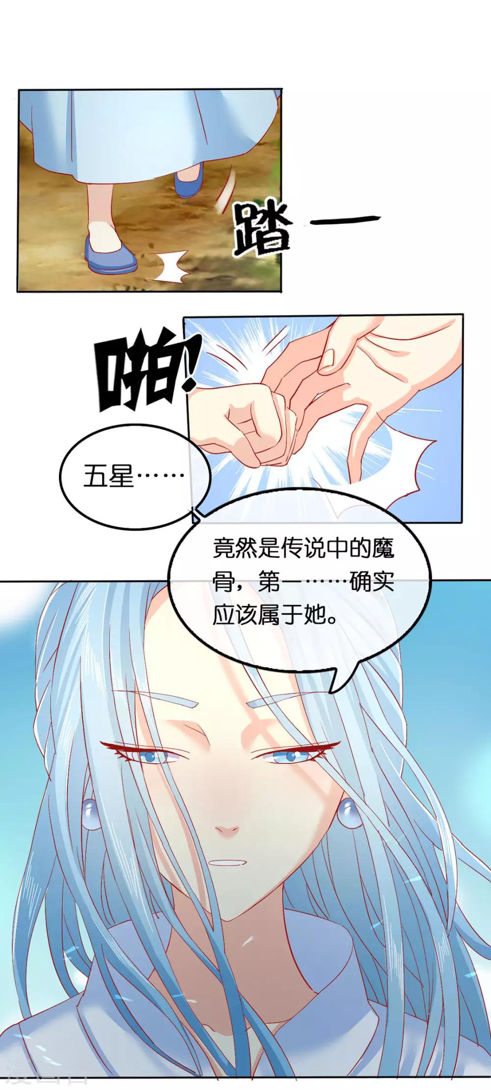 《倾城狂妃》漫画最新章节第47话免费下拉式在线观看章节第【20】张图片