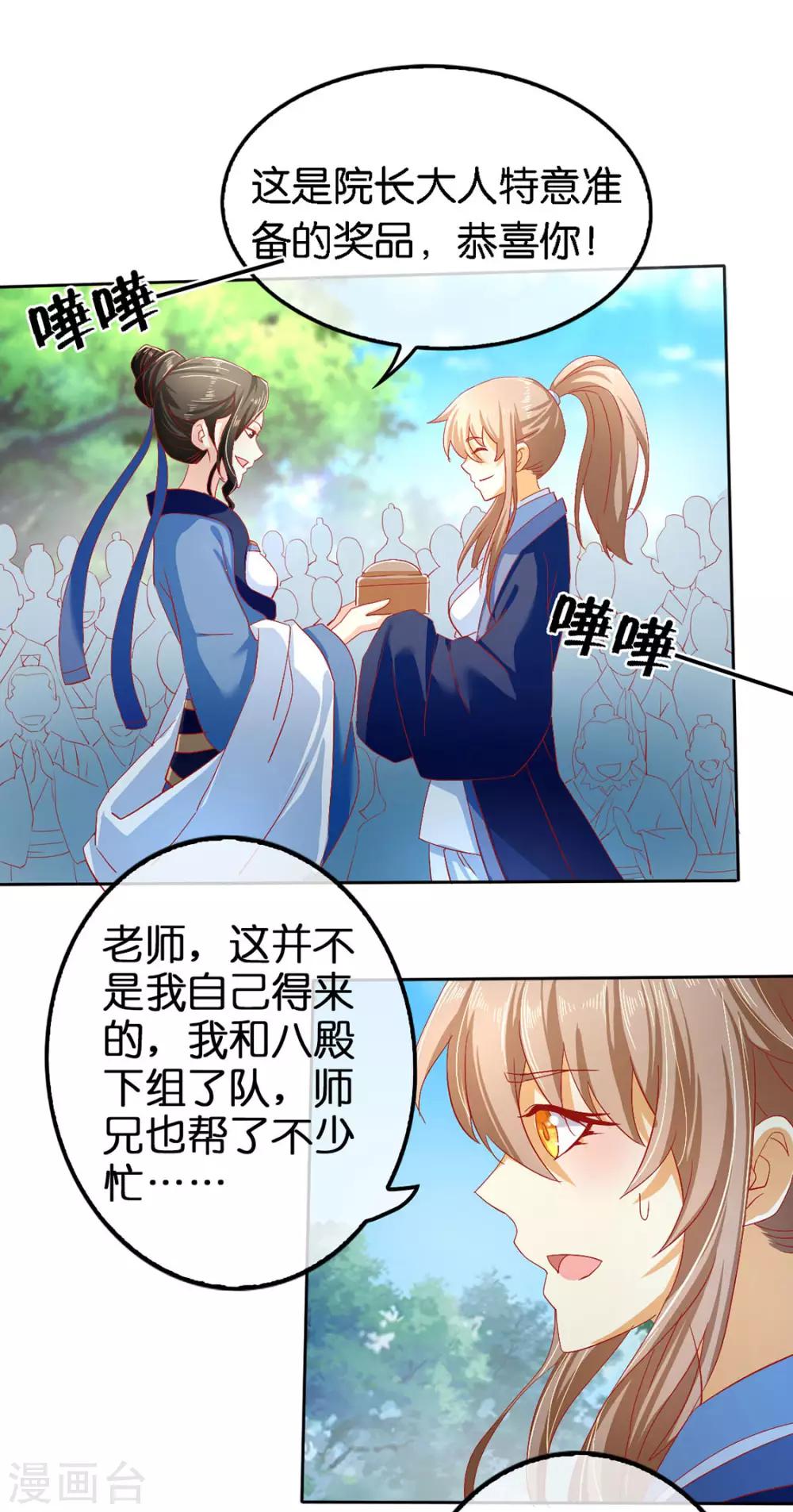 《倾城狂妃》漫画最新章节第47话免费下拉式在线观看章节第【21】张图片