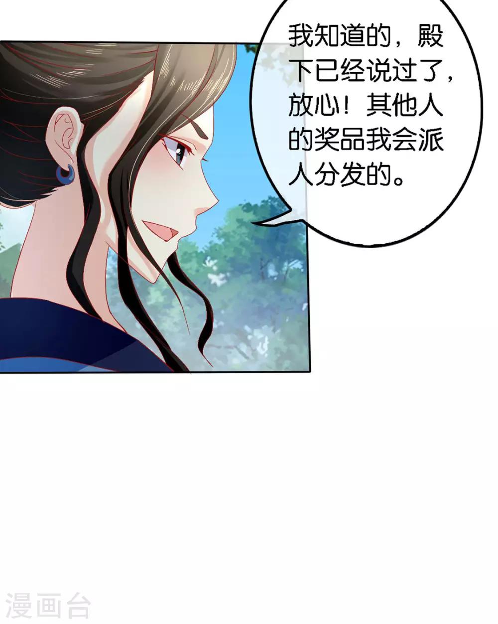 《倾城狂妃》漫画最新章节第47话免费下拉式在线观看章节第【22】张图片