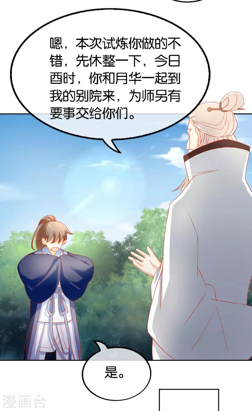 《倾城狂妃》漫画最新章节第47话免费下拉式在线观看章节第【24】张图片