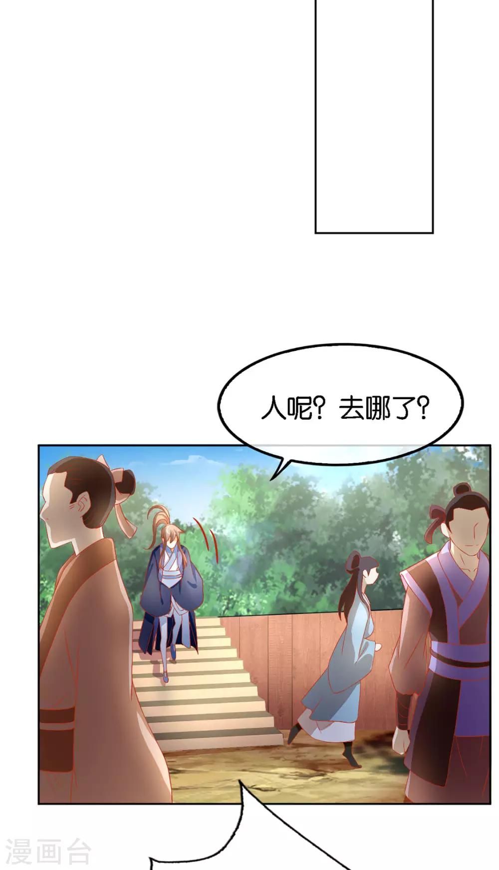 《倾城狂妃》漫画最新章节第47话免费下拉式在线观看章节第【25】张图片