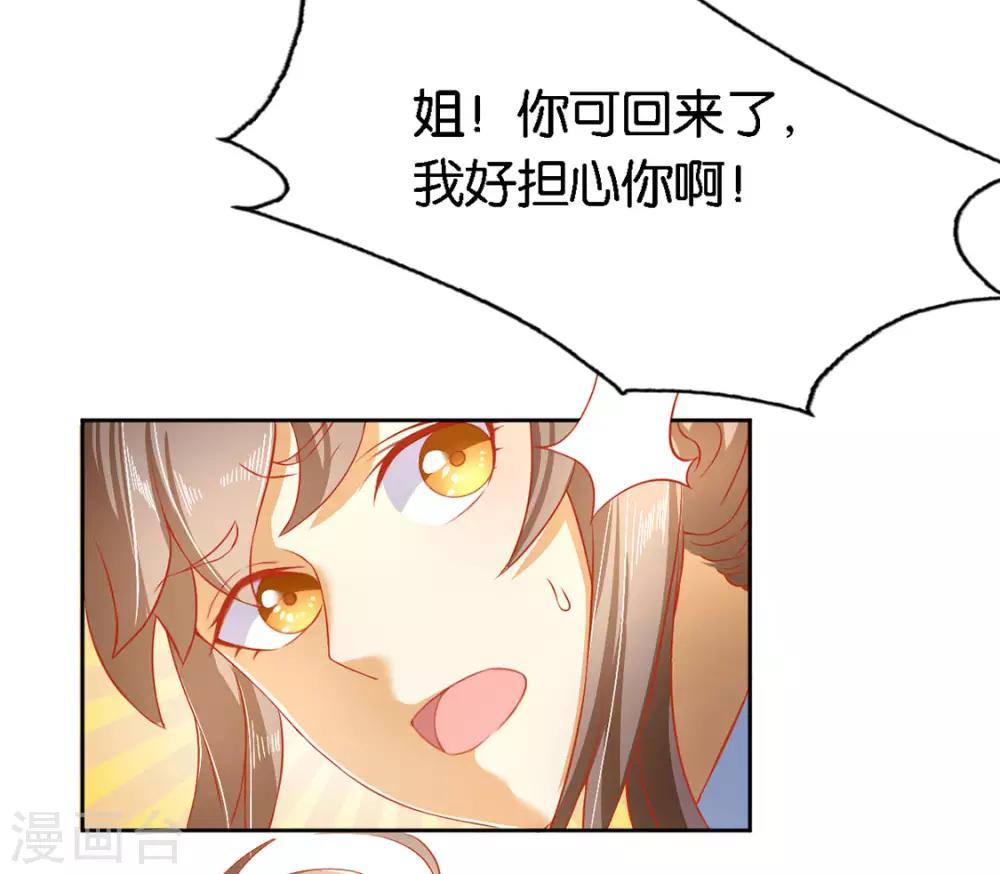 《倾城狂妃》漫画最新章节第47话免费下拉式在线观看章节第【26】张图片