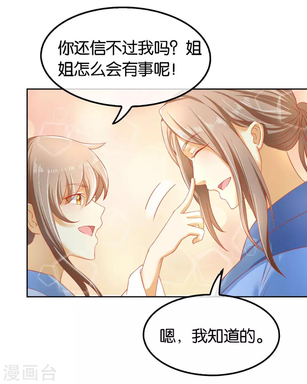 《倾城狂妃》漫画最新章节第47话免费下拉式在线观看章节第【28】张图片