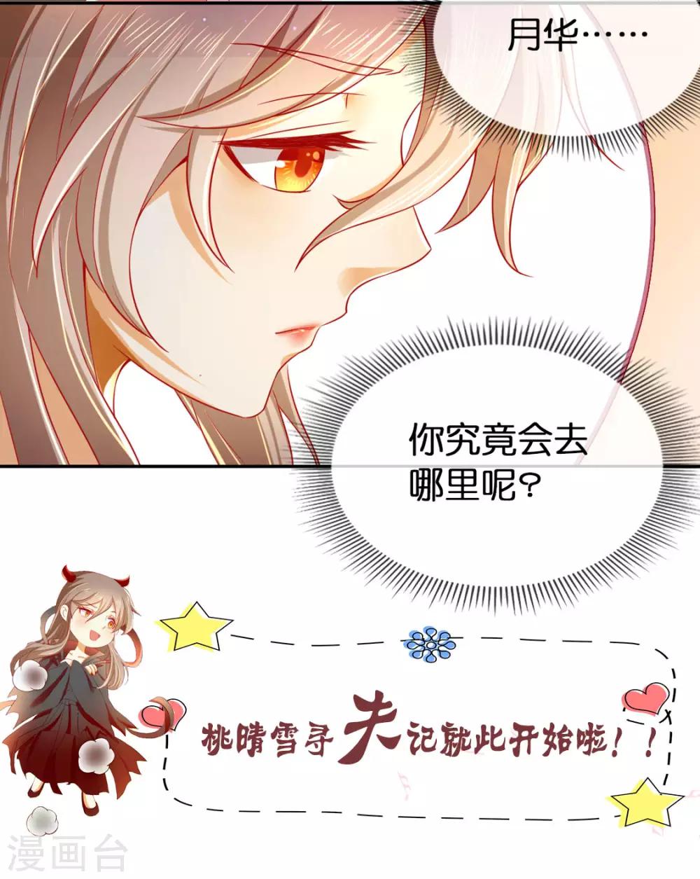 《倾城狂妃》漫画最新章节第47话免费下拉式在线观看章节第【31】张图片