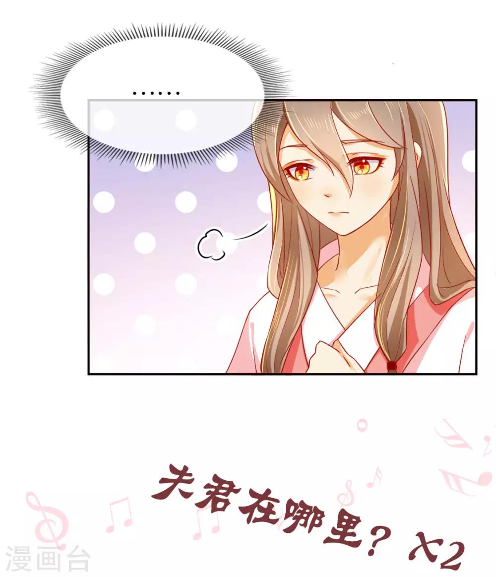 《倾城狂妃》漫画最新章节第47话免费下拉式在线观看章节第【33】张图片