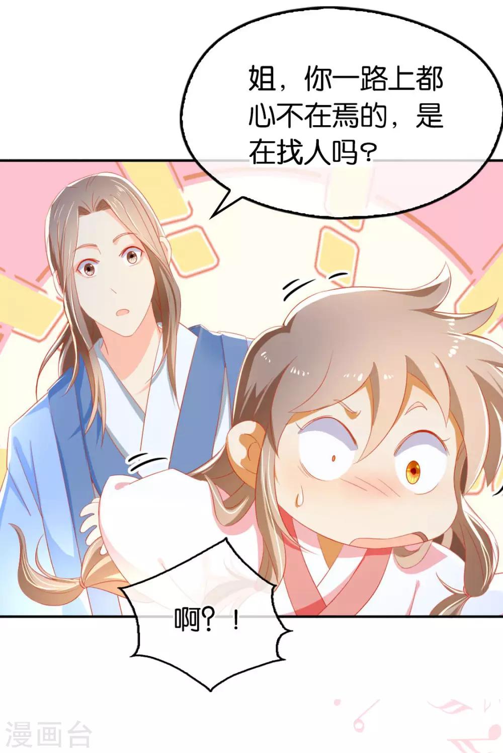 《倾城狂妃》漫画最新章节第47话免费下拉式在线观看章节第【35】张图片