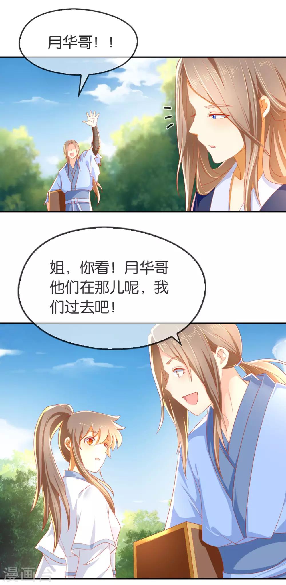 《倾城狂妃》漫画最新章节第48话免费下拉式在线观看章节第【10】张图片