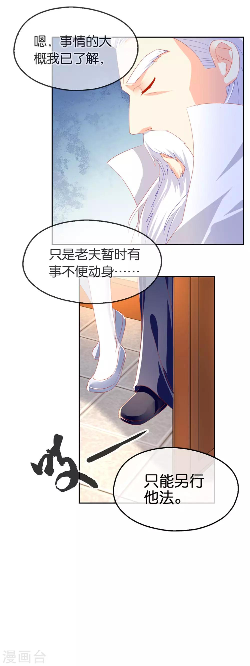 《倾城狂妃》漫画最新章节第48话免费下拉式在线观看章节第【23】张图片