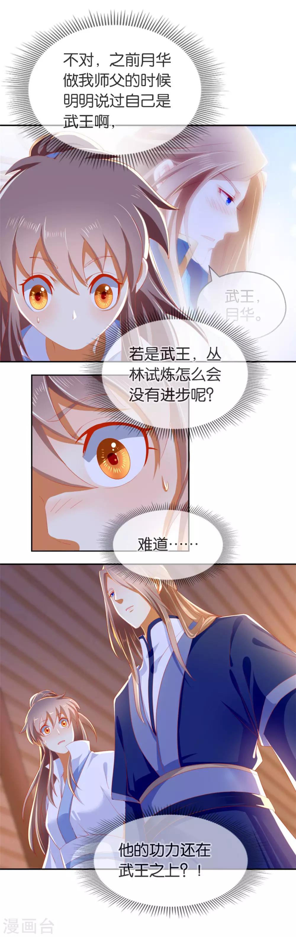 《倾城狂妃》漫画最新章节第49话免费下拉式在线观看章节第【14】张图片