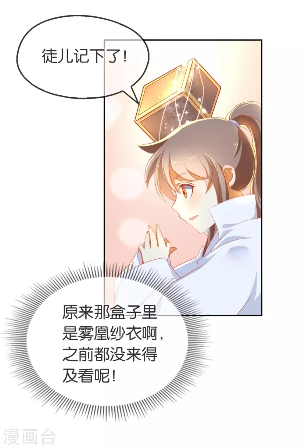 《倾城狂妃》漫画最新章节第49话免费下拉式在线观看章节第【17】张图片