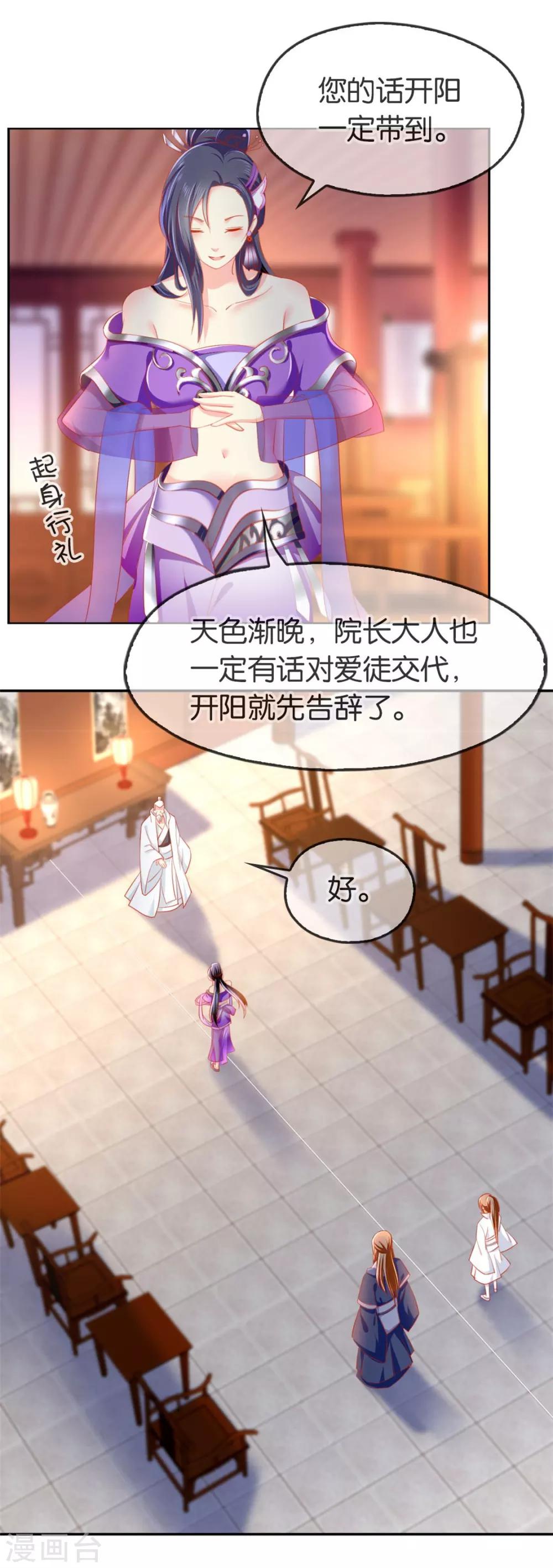 《倾城狂妃》漫画最新章节第49话免费下拉式在线观看章节第【5】张图片