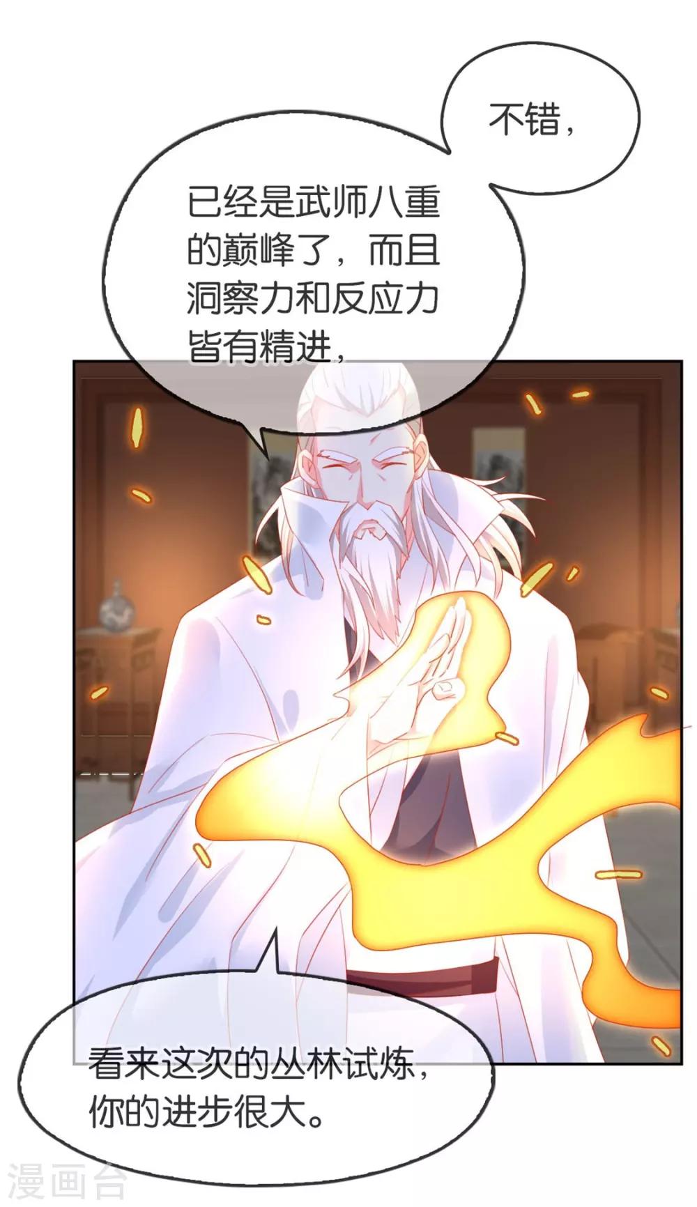 《倾城狂妃》漫画最新章节第49话免费下拉式在线观看章节第【9】张图片