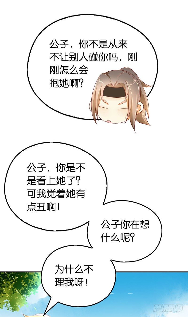 《倾城狂妃》漫画最新章节第5话 你未婚妻好凶啊免费下拉式在线观看章节第【14】张图片