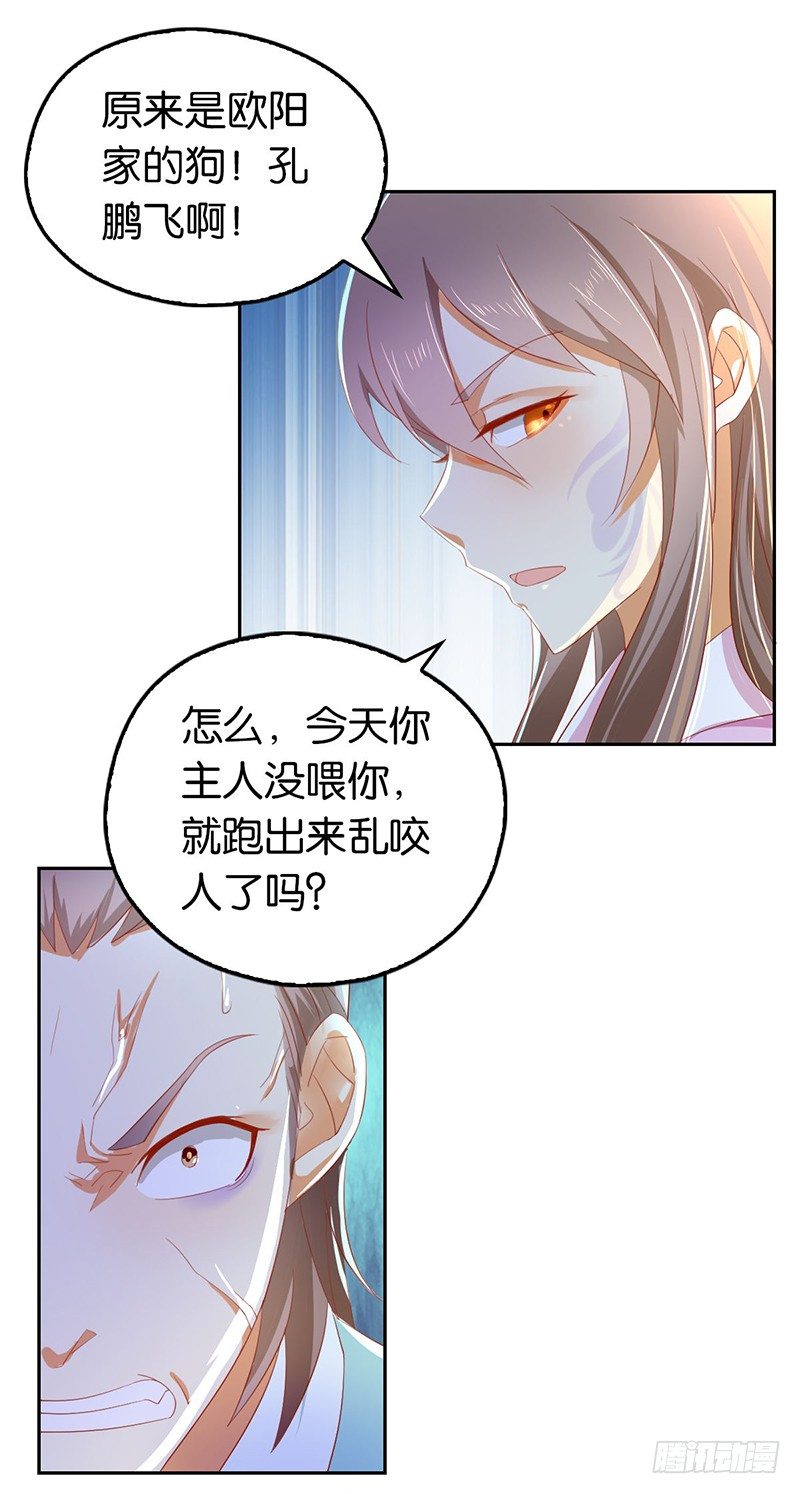 《倾城狂妃》漫画最新章节第5话 你未婚妻好凶啊免费下拉式在线观看章节第【20】张图片