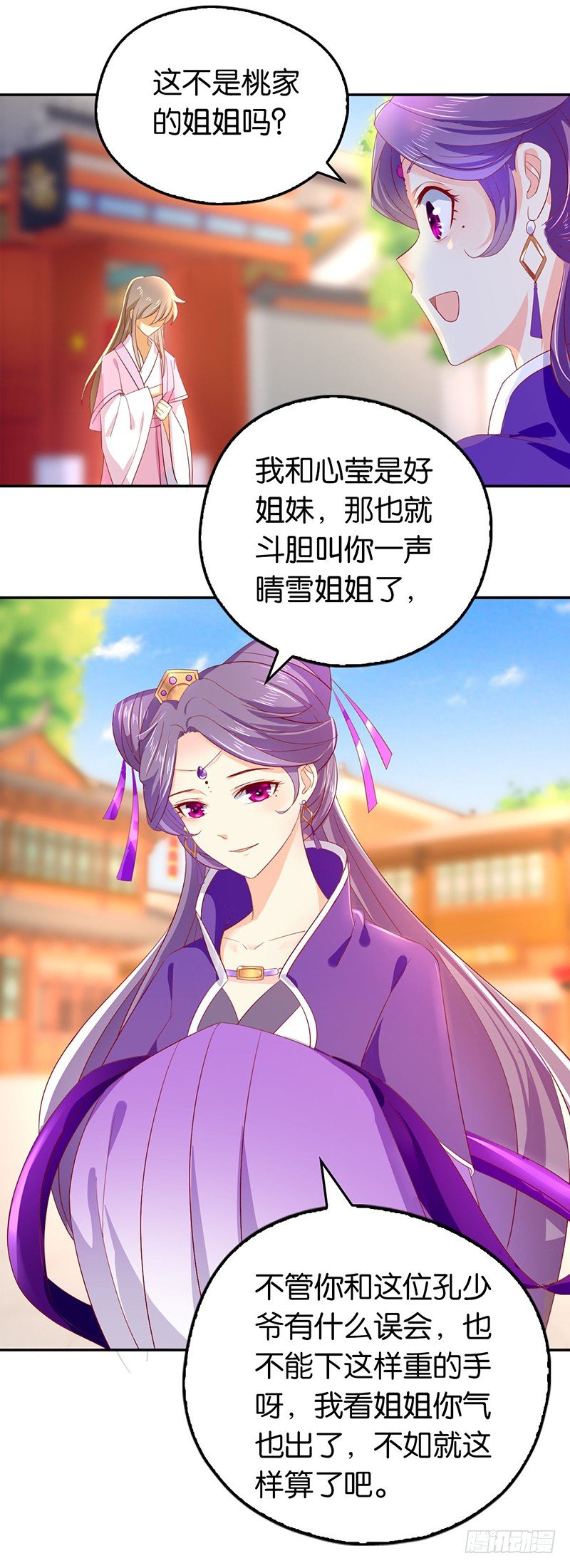 《倾城狂妃》漫画最新章节第5话 你未婚妻好凶啊免费下拉式在线观看章节第【29】张图片