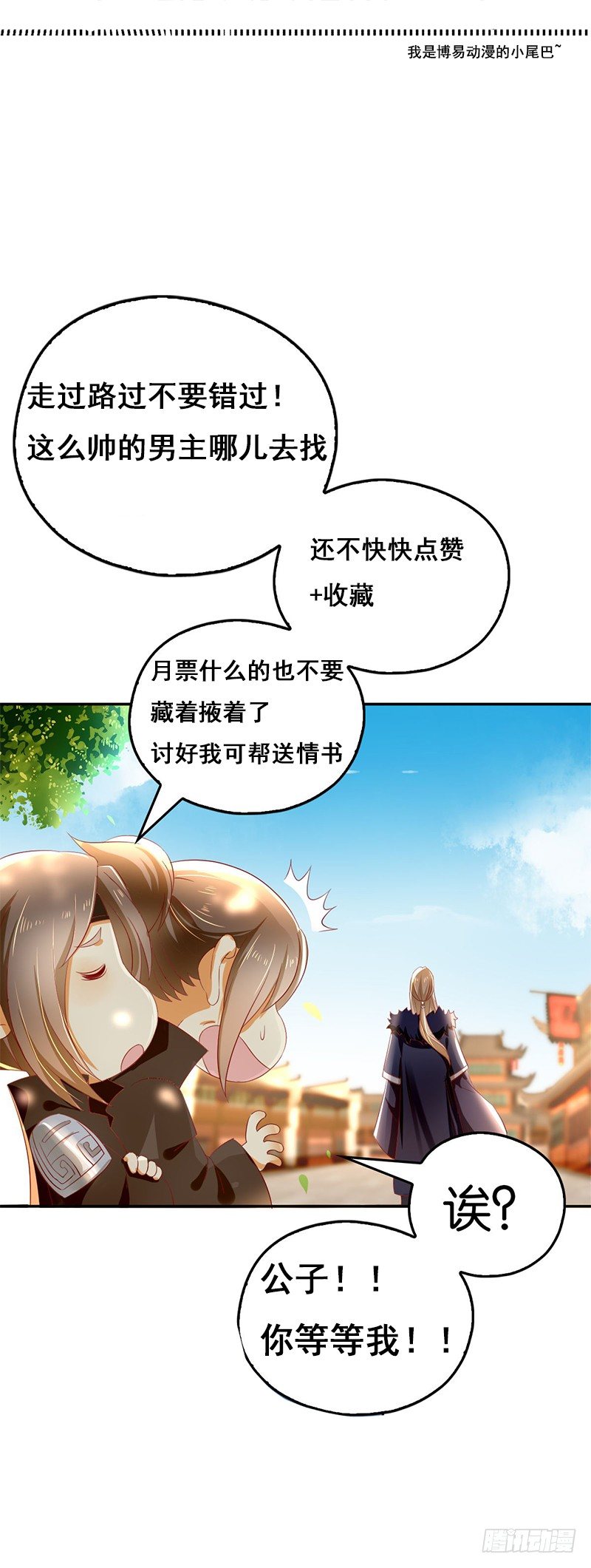 《倾城狂妃》漫画最新章节第5话 你未婚妻好凶啊免费下拉式在线观看章节第【32】张图片