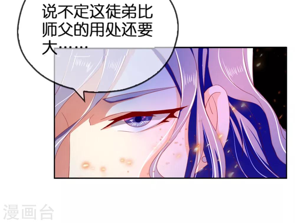 《倾城狂妃》漫画最新章节第50话免费下拉式在线观看章节第【23】张图片