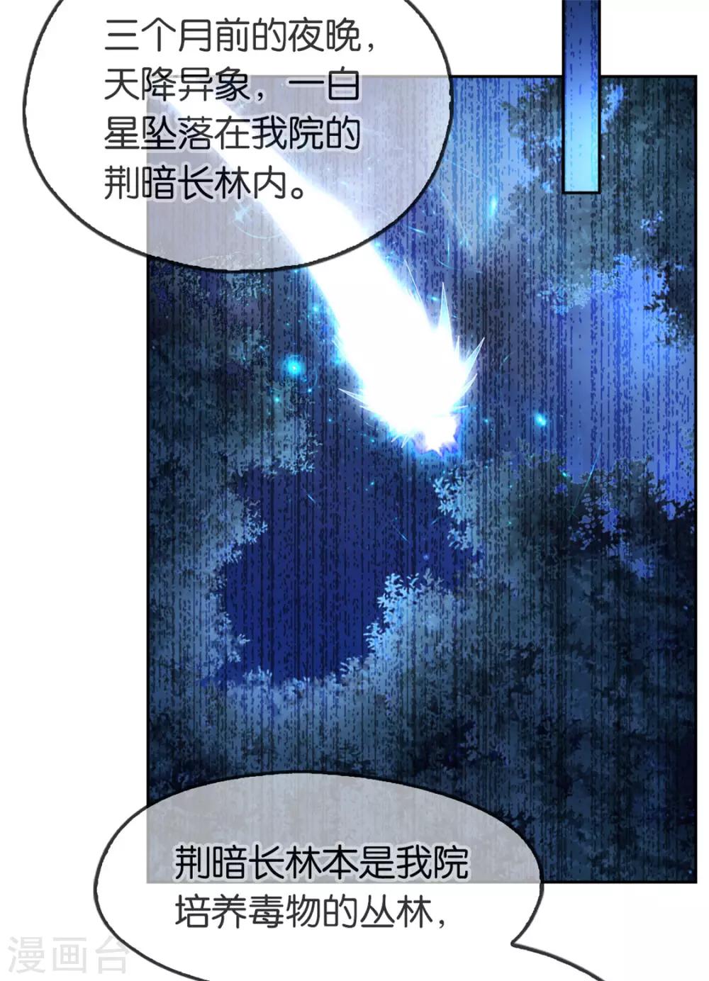 《倾城狂妃》漫画最新章节第50话免费下拉式在线观看章节第【29】张图片