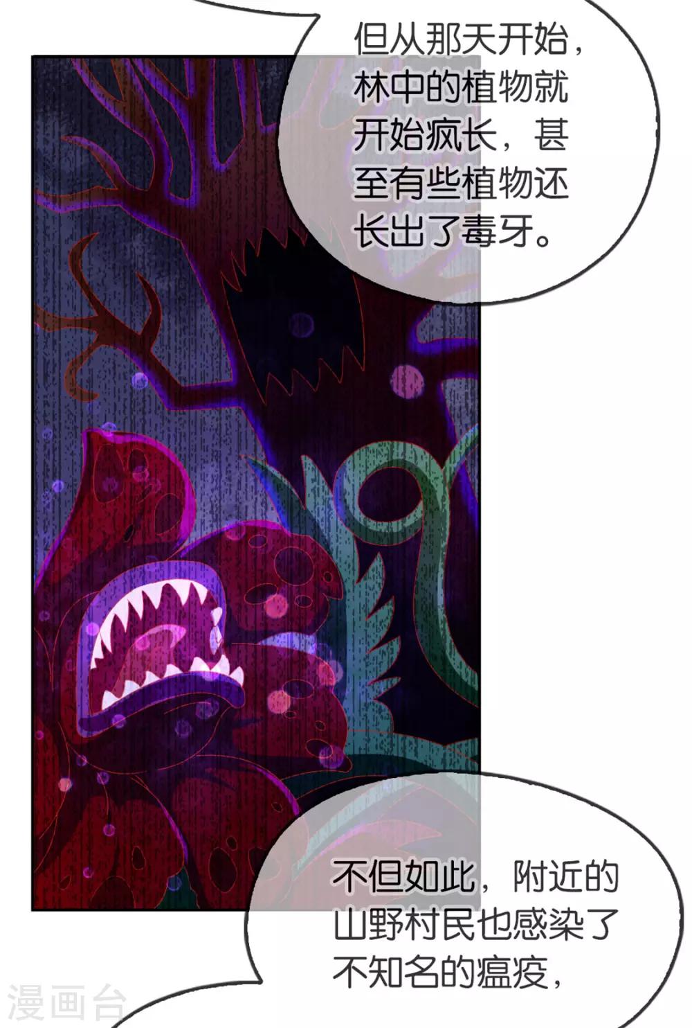 《倾城狂妃》漫画最新章节第50话免费下拉式在线观看章节第【30】张图片