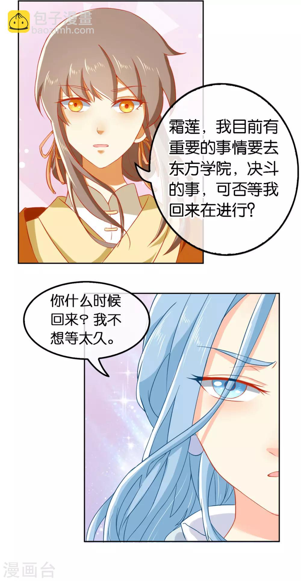 《倾城狂妃》漫画最新章节第51话免费下拉式在线观看章节第【12】张图片