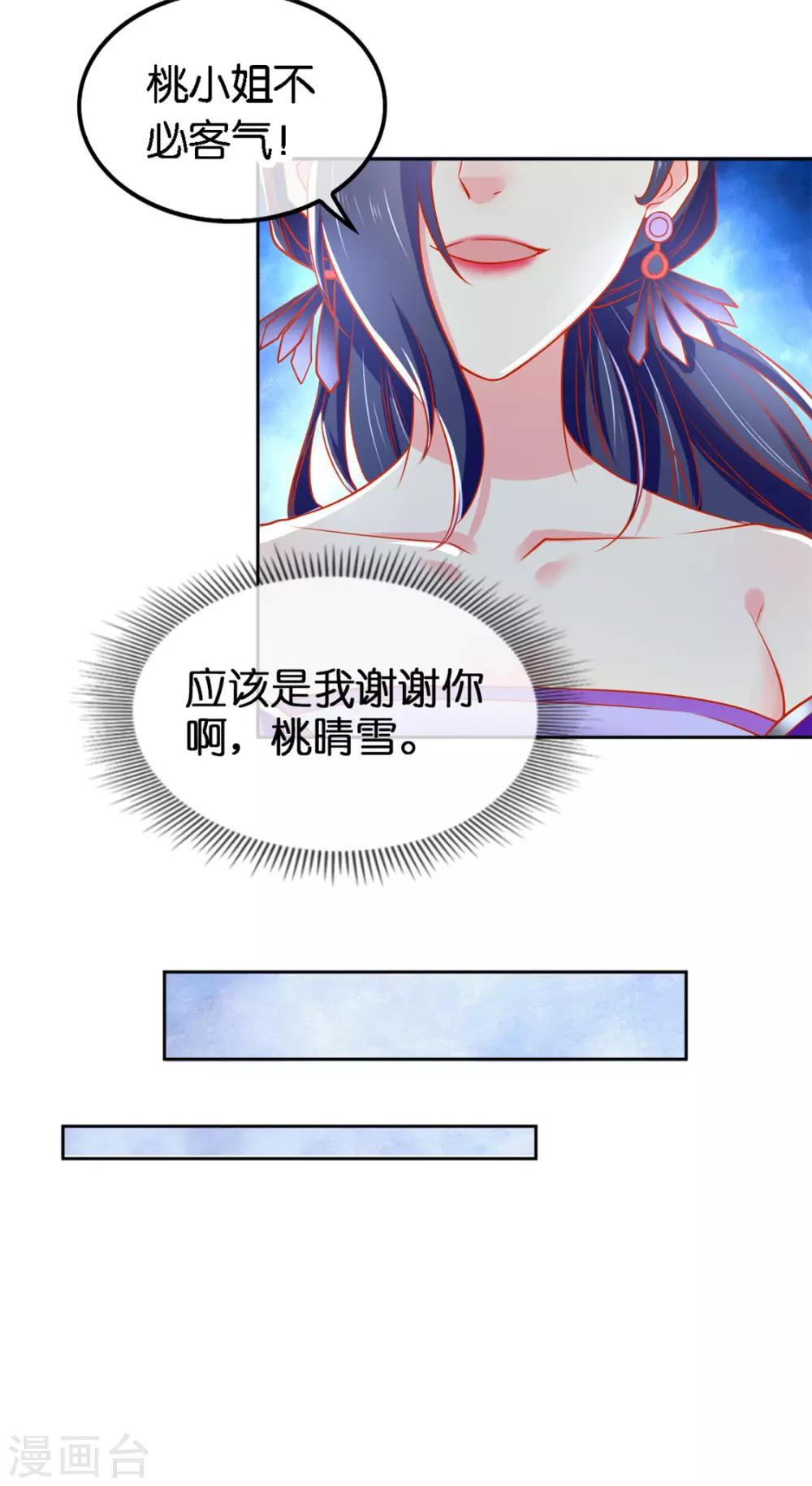 《倾城狂妃》漫画最新章节第51话免费下拉式在线观看章节第【17】张图片