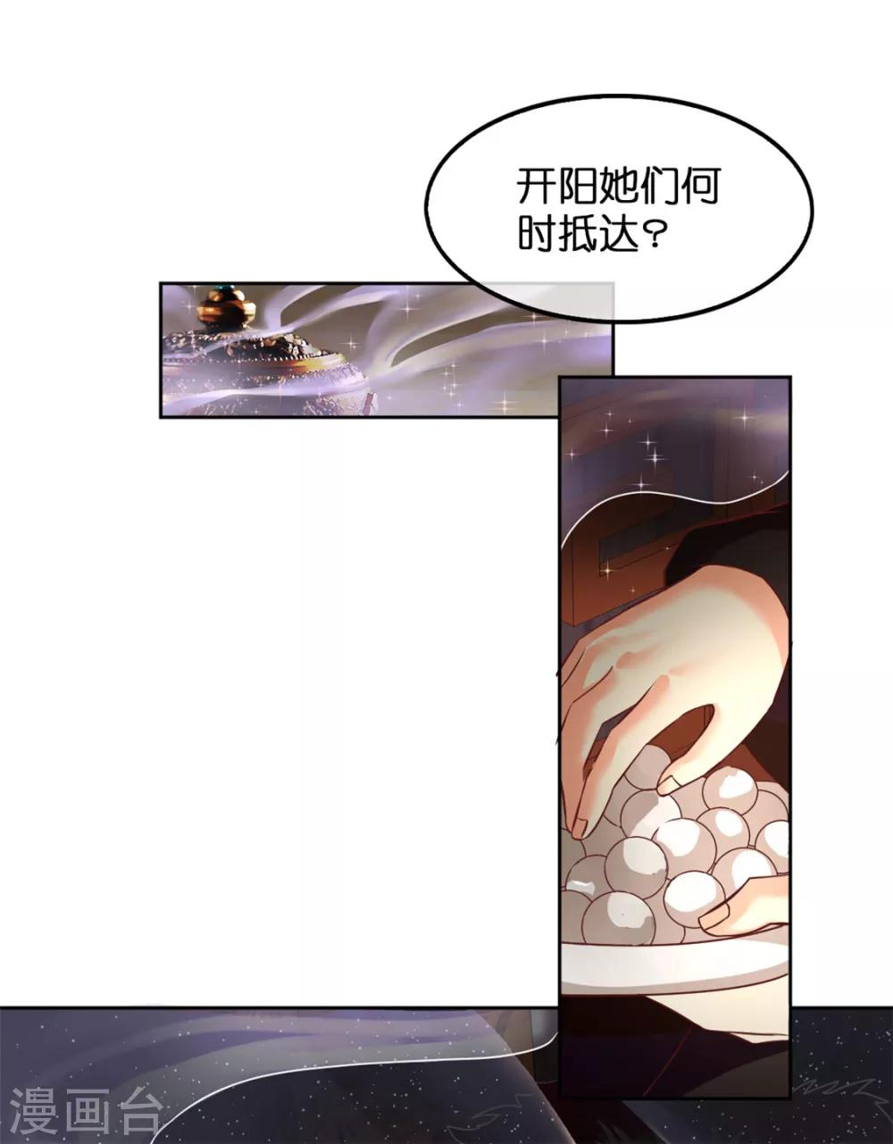 《倾城狂妃》漫画最新章节第51话免费下拉式在线观看章节第【18】张图片