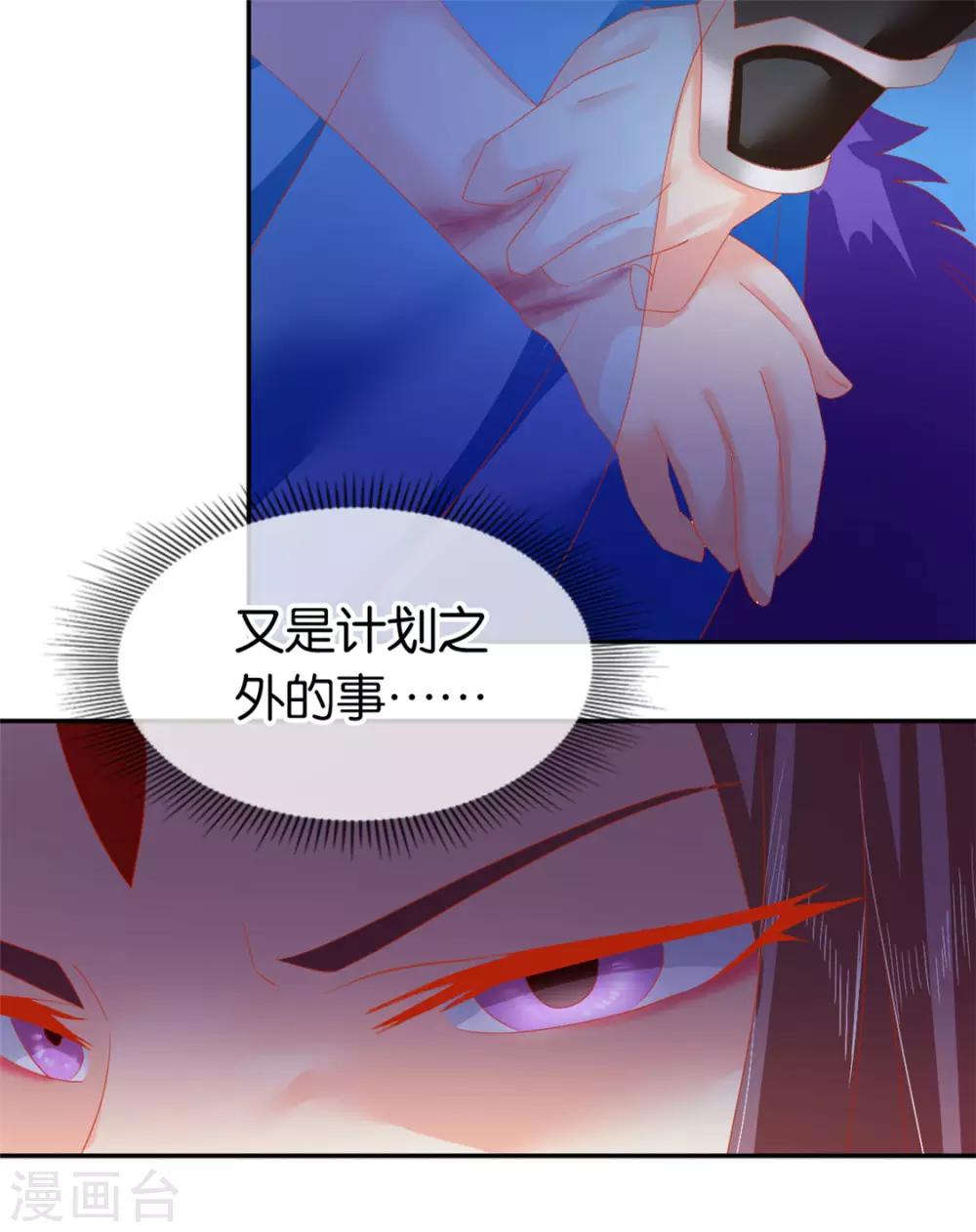 《倾城狂妃》漫画最新章节第51话免费下拉式在线观看章节第【29】张图片