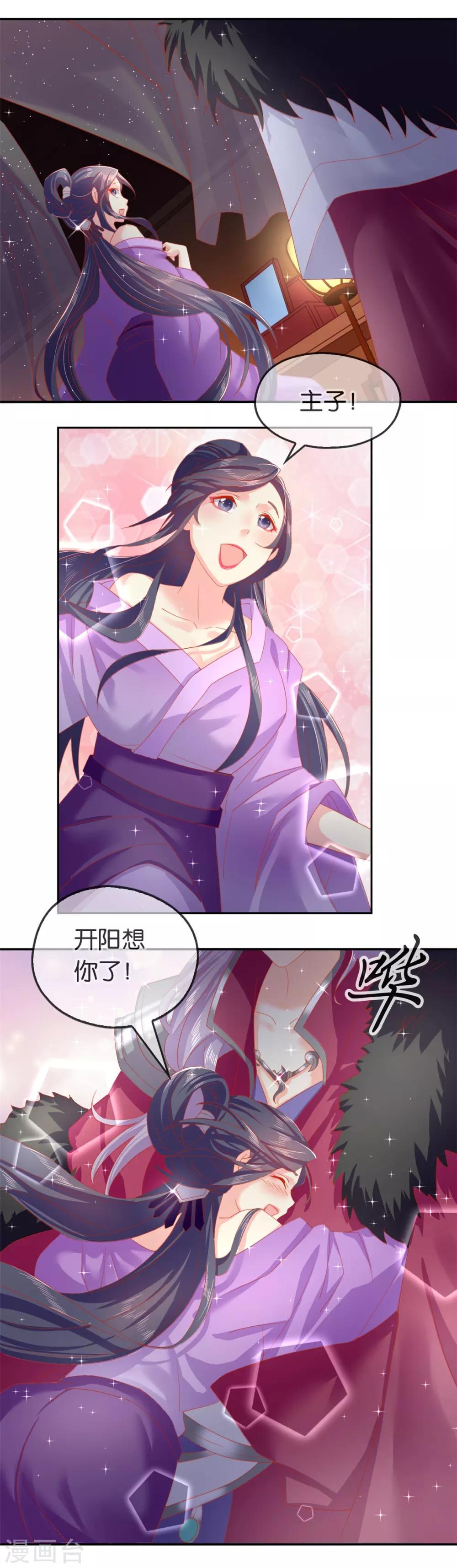 《倾城狂妃》漫画最新章节第52话免费下拉式在线观看章节第【21】张图片