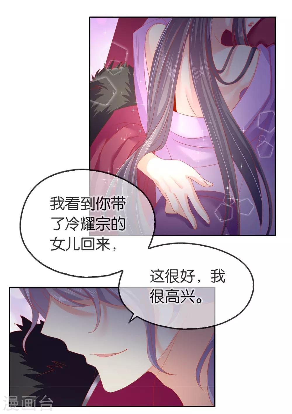 《倾城狂妃》漫画最新章节第52话免费下拉式在线观看章节第【22】张图片