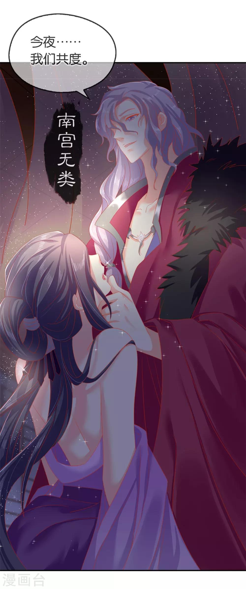 《倾城狂妃》漫画最新章节第52话免费下拉式在线观看章节第【25】张图片