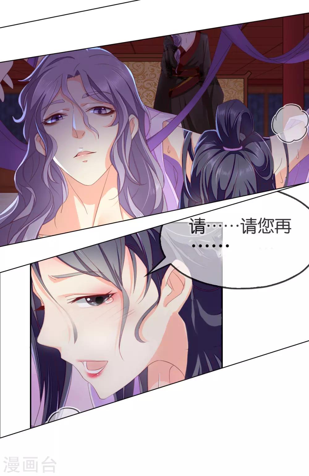 《倾城狂妃》漫画最新章节第52话免费下拉式在线观看章节第【27】张图片