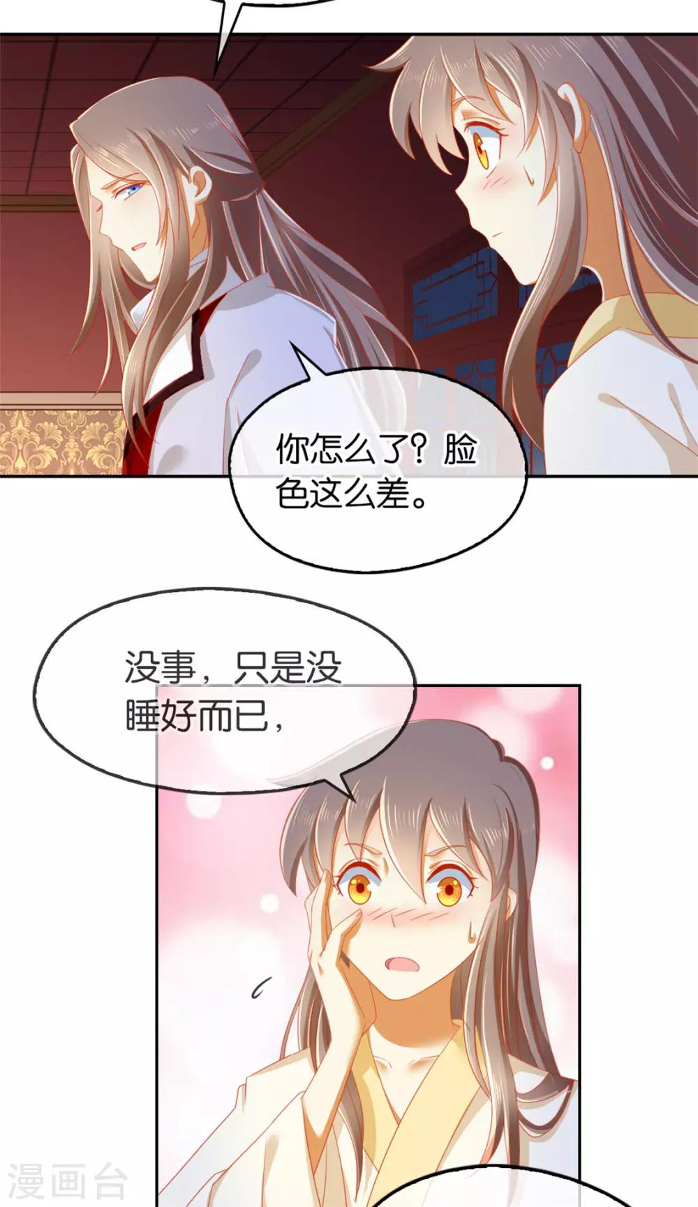 《倾城狂妃》漫画最新章节第53话免费下拉式在线观看章节第【13】张图片