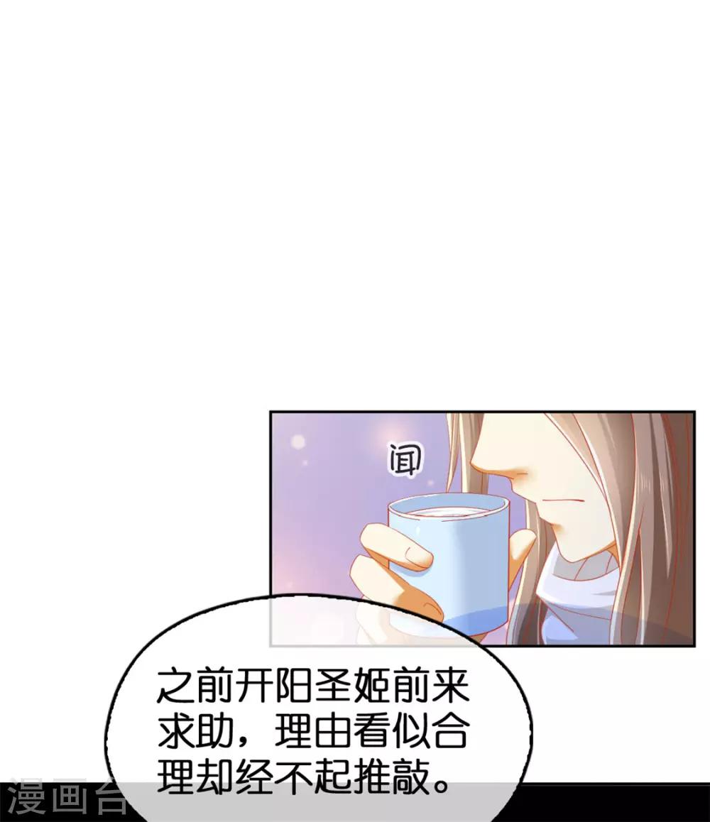 《倾城狂妃》漫画最新章节第53话免费下拉式在线观看章节第【16】张图片